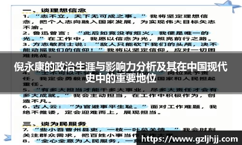 倪永康的政治生涯与影响力分析及其在中国现代史中的重要地位